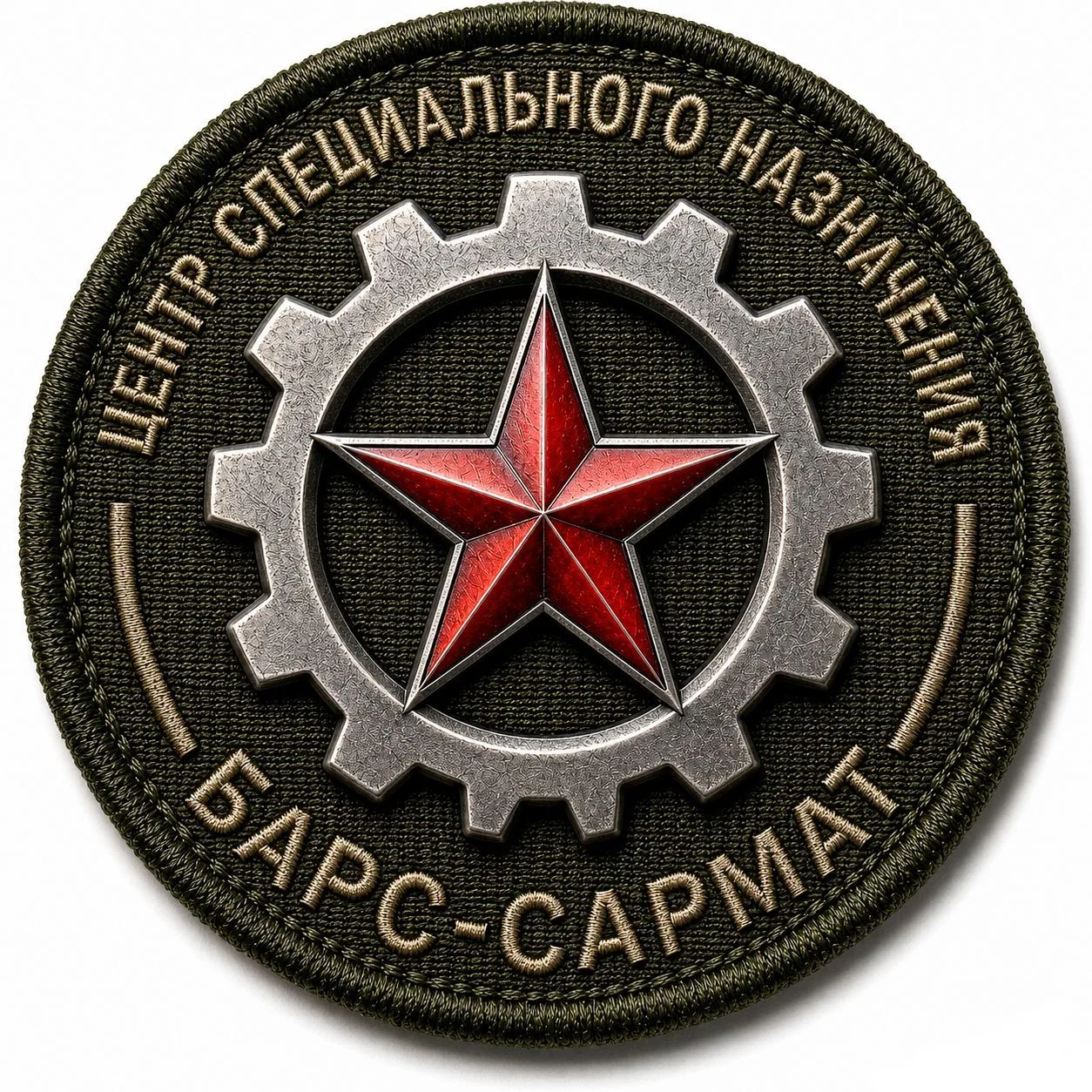 "БАРС-САРМАТ" Центр специального назначения