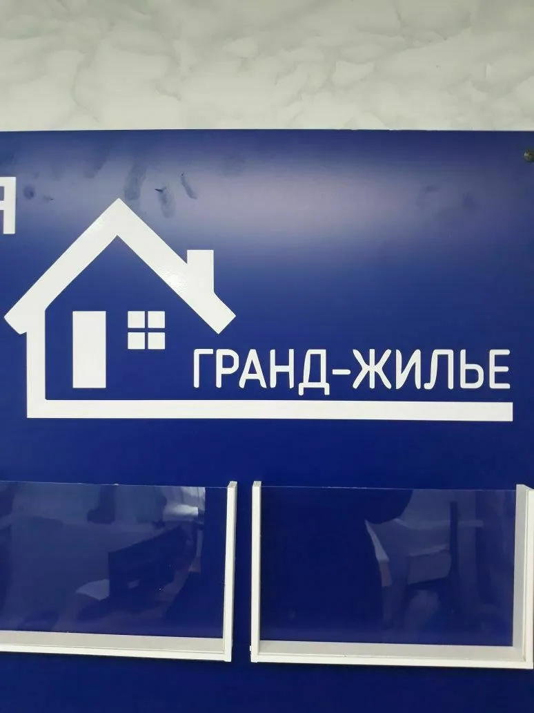 ООО "Гранд-Жилье" — канал в мессенджере MAX