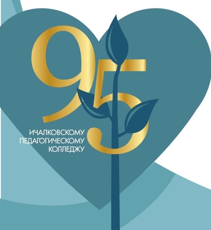 ГБПОУ РМ "Ичалковский педагогический колледж"
