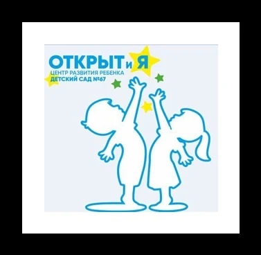 МАДОУ «Центр развития ребенка -детский сад 67» г.Перми — канал в мессенджере MAX