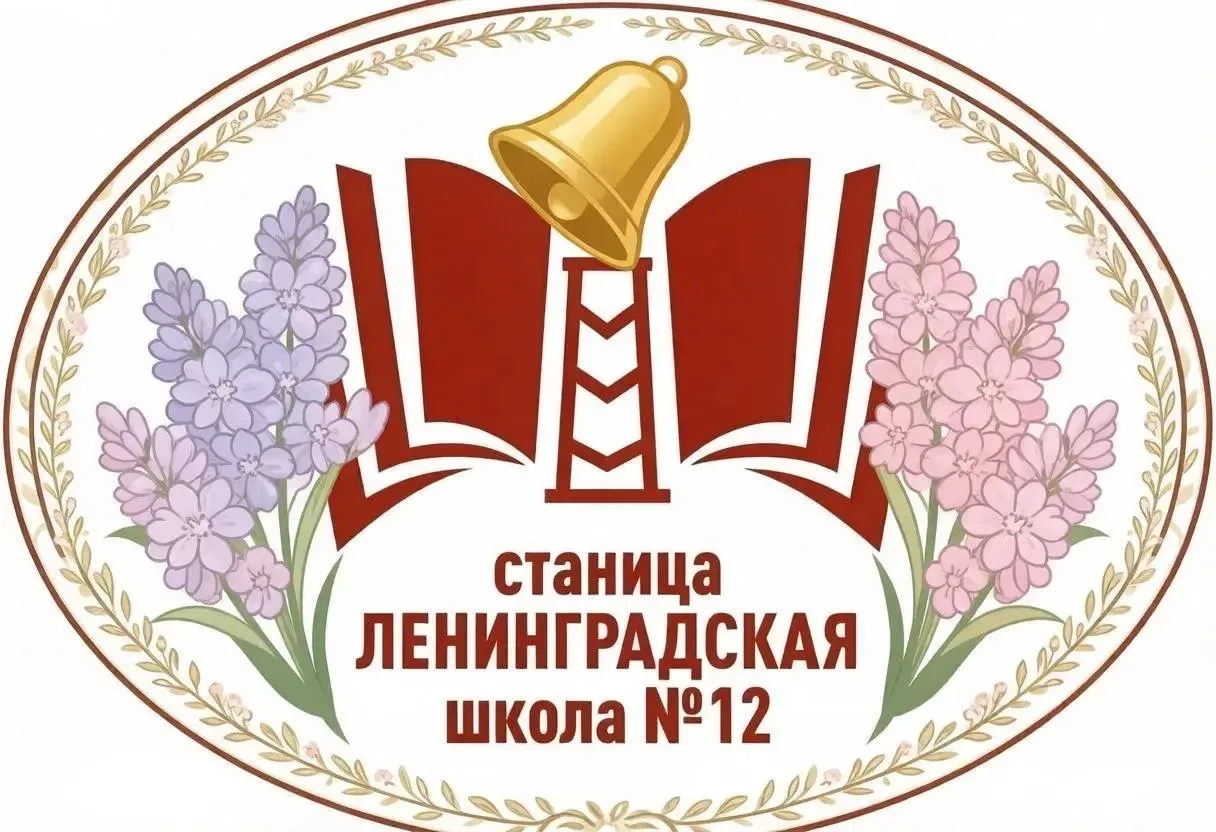 🏫 Казачья школа 12, ст. Ленинградская — канал в мессенджере MAX
