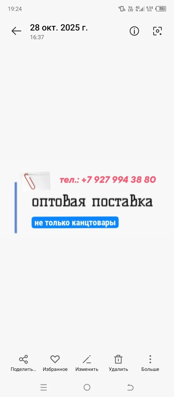 Оптовая Поставка (Чувашия)