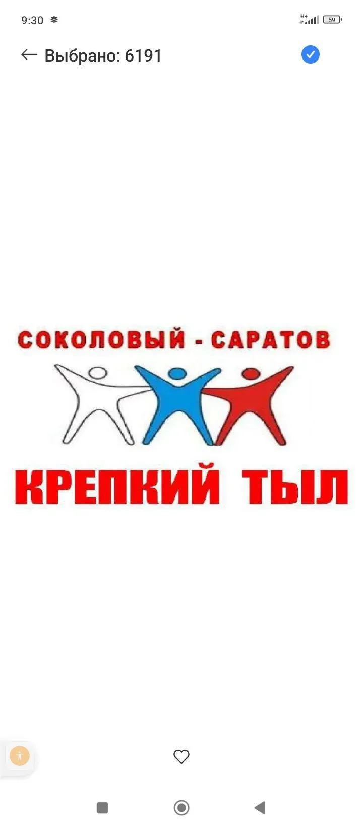 БФ КРЕПКИЙ ТЫЛ — канал в мессенджере MAX