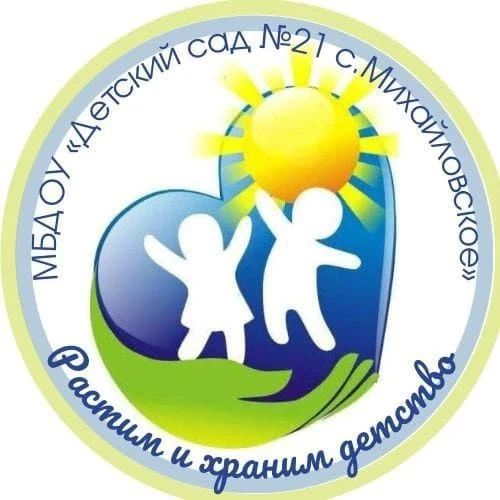 Канал МБДОУ "Д/с №21 с. Михайловское" — канал в мессенджере MAX