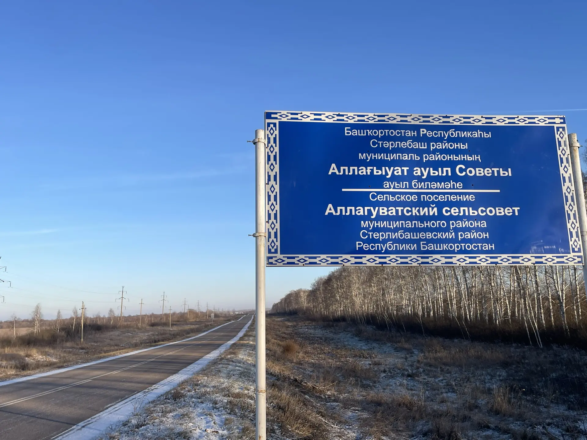 АСП Аллагуватский сельсовет — канал в мессенджере MAX