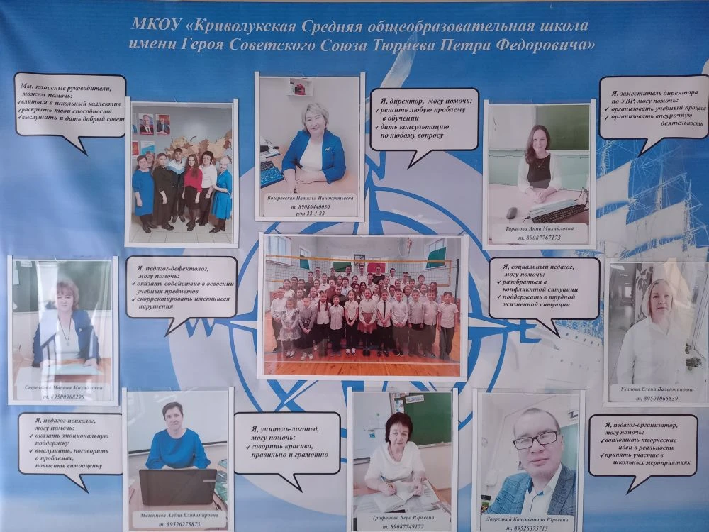 МКОУ "Криволукская СОШ"