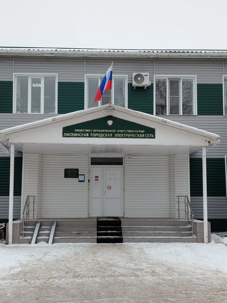 ООО "Лискинская Горэлектросеть"