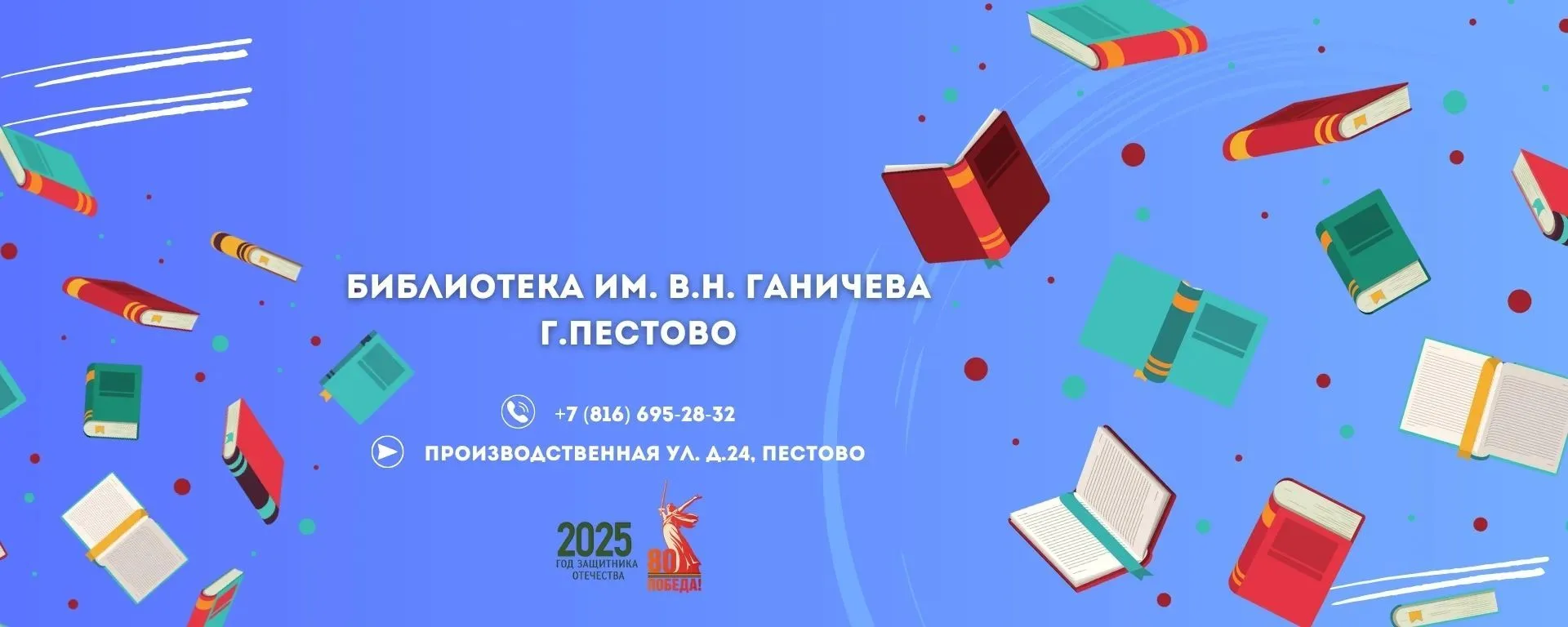 Библиотека им. В.Н.Ганичева г.Пестово