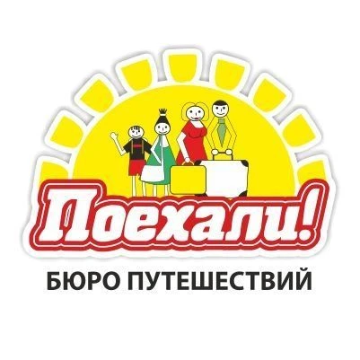 ✈ПОЕХАЛИ!⛱БЮРО ПУТЕШЕСТВИЙ❤️ — канал в мессенджере MAX