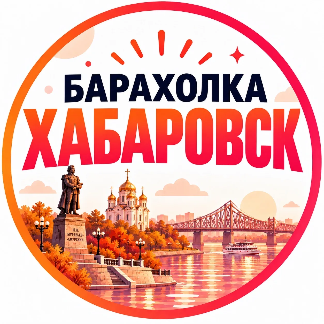 Барахолка Хабаровск | Объявления | Вакансии — канал в мессенджере MAX