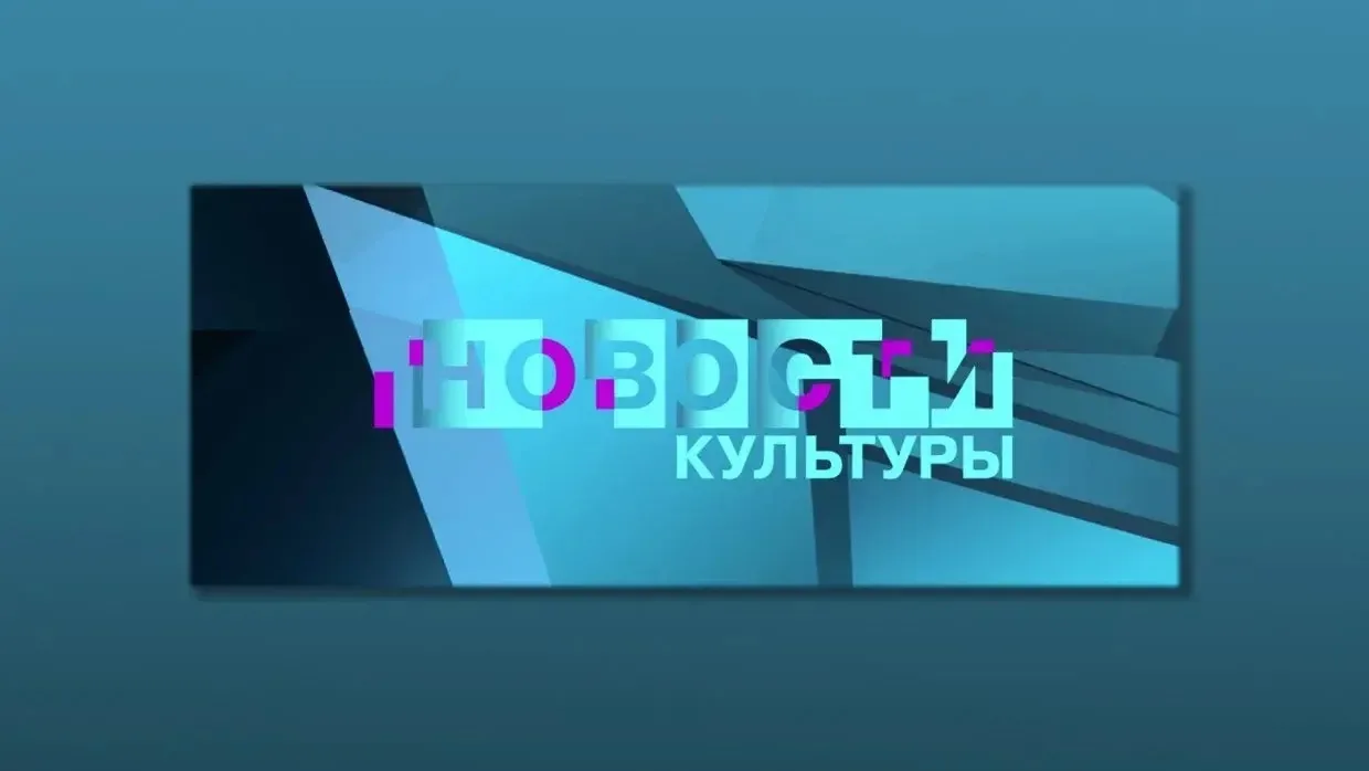 Новости #КУЛЬТУРА_ДК