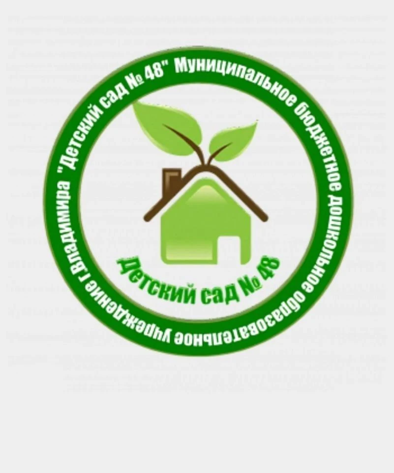 МБДОУ "Детский сад №48"