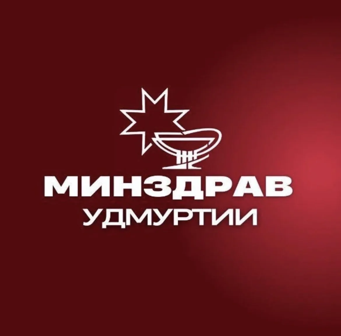 Минздрав Удмуртии