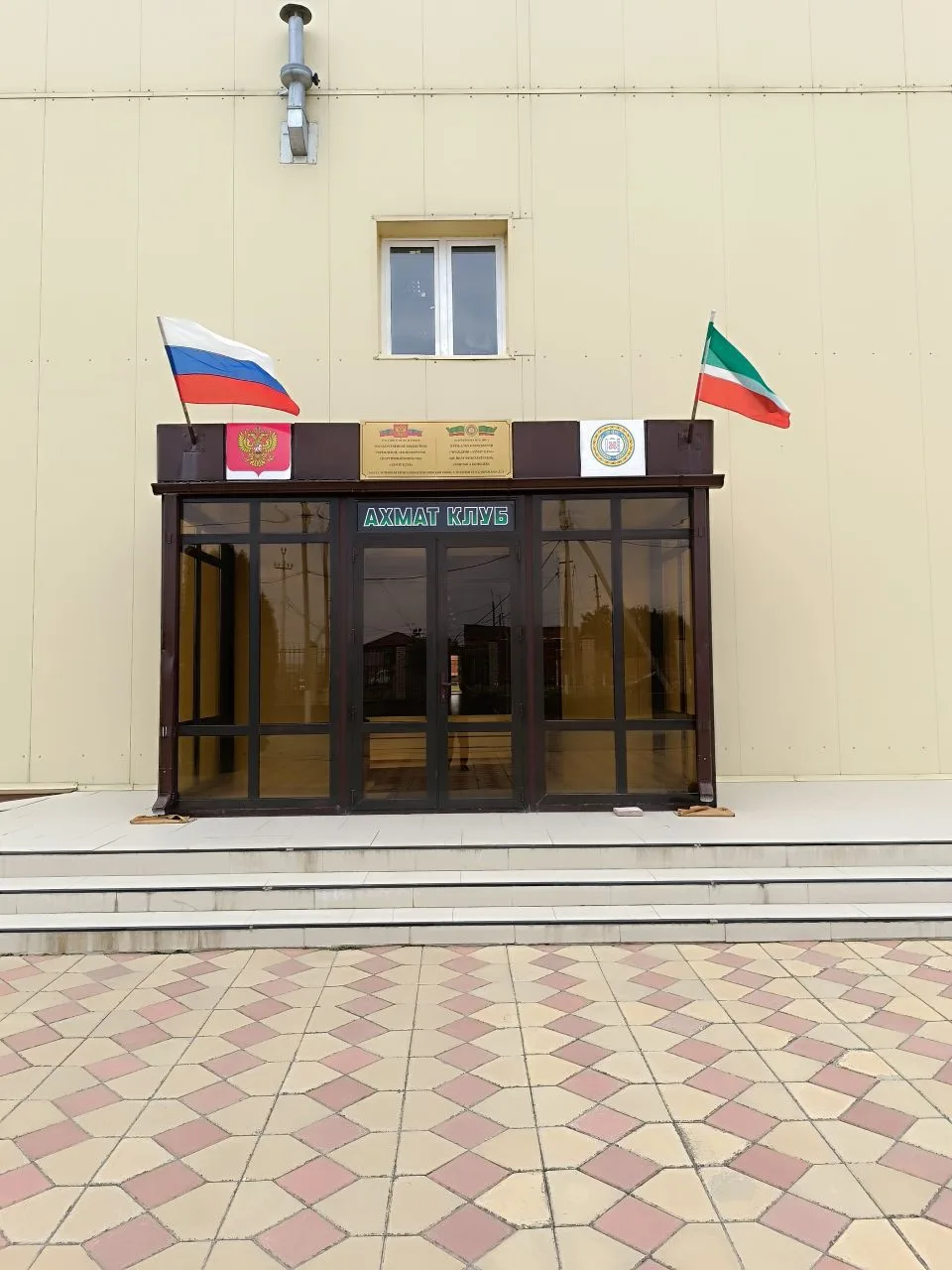 ГБУ "ФСК "Ахмат Клуб"