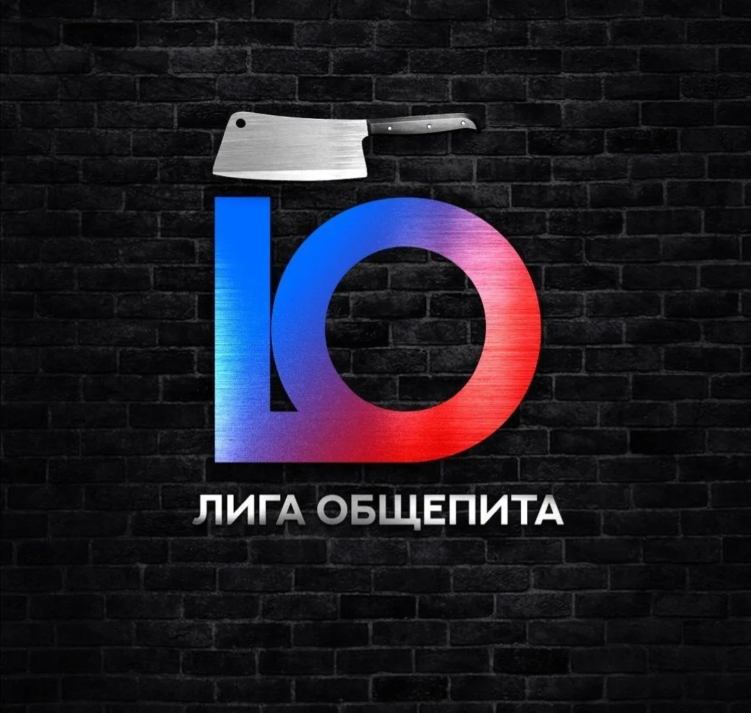 🔥"Лига Общепита" Кемерово и Кемеровская область- Кузбасс