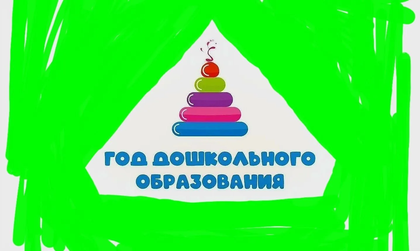 МДОУ "Детский сад №5 "Яблонька" Боровск