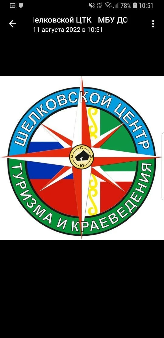 МБУ ДО "Шелковской центр туризма и краеведения"