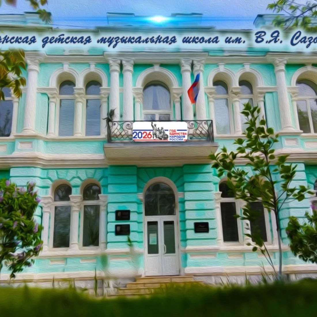 МКУ ДО "БЕРДЯНСКАЯ ДЕТСКАЯ МУЗЫКАЛЬНАЯ ШКОЛА ИМ. В Я. САЗОНОВОЙ" — канал в мессенджере MAX