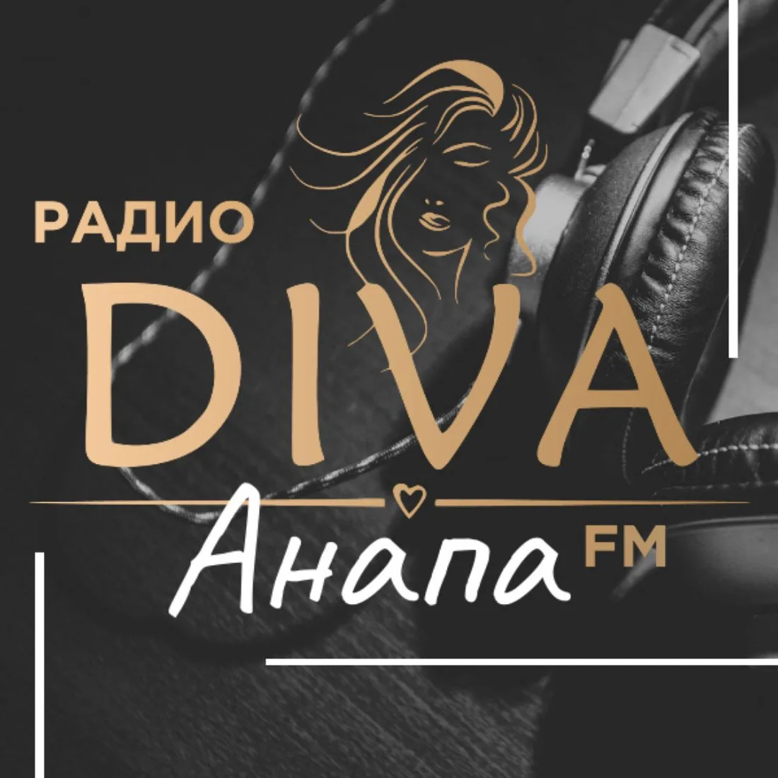 Радио ДИВА FM | Анапа — канал в мессенджере MAX