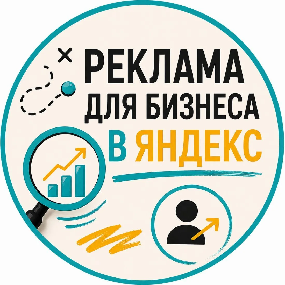 Реклама для Бизнеса в Яндекс — канал в мессенджере MAX