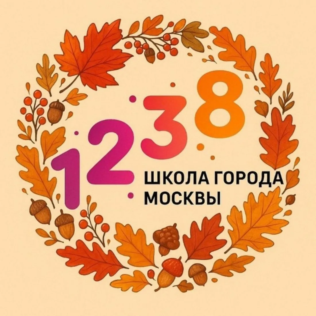 ГБОУ Школа № 1238 — канал в мессенджере MAX