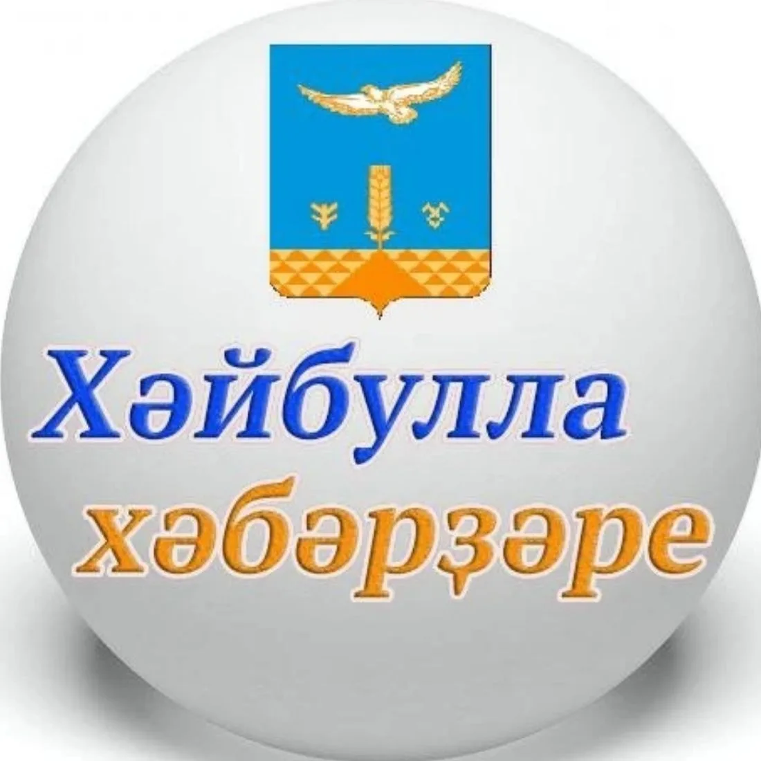 ХАЙБУЛЛА — канал в мессенджере MAX