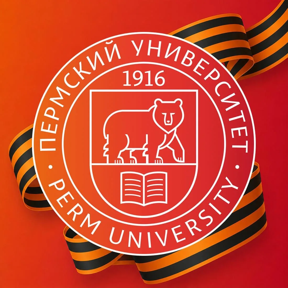Пермский государственный университет (ПГНИУ)