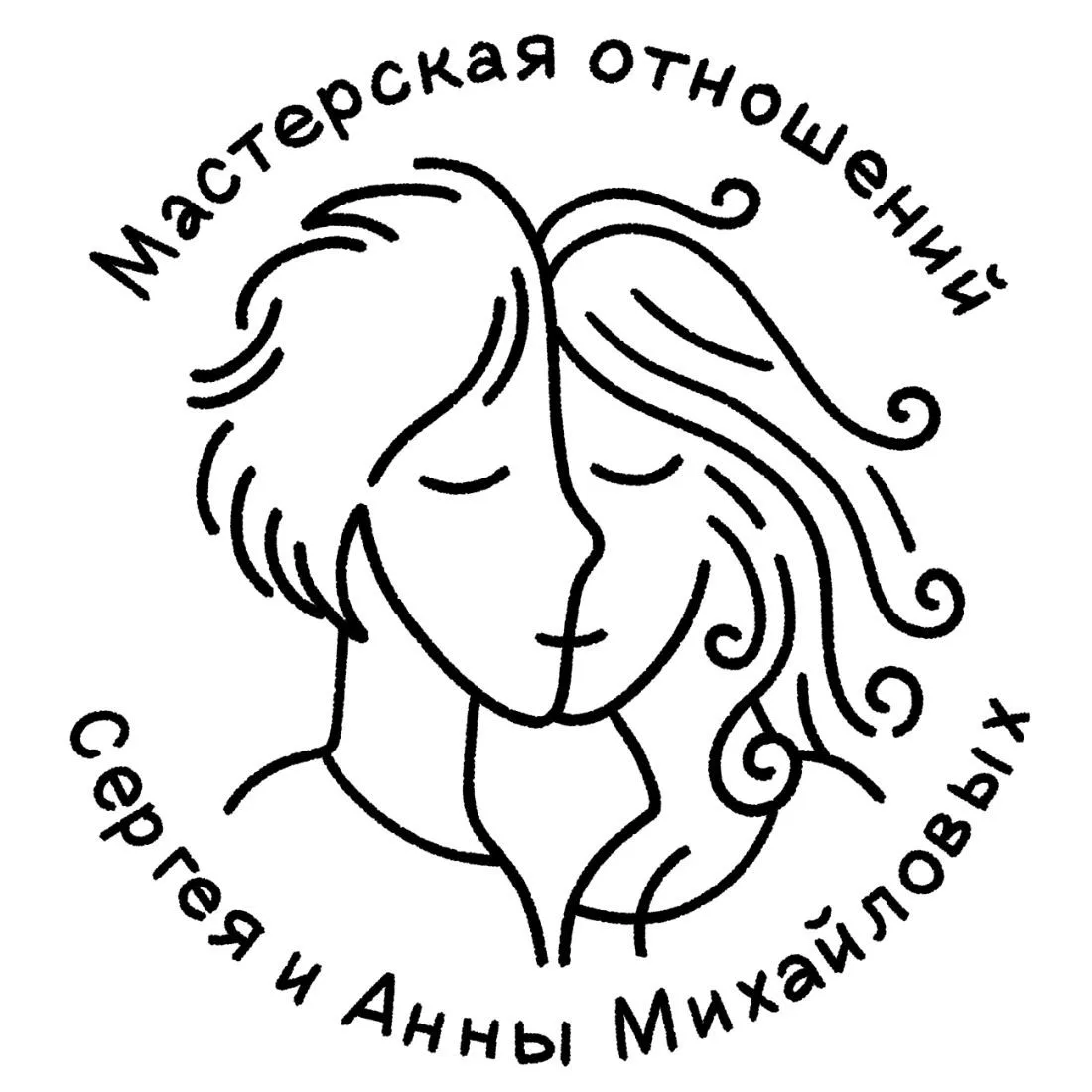 МАСТЕРСКАЯ ОТНОШЕНИЙ Сергея и Анны Михайловых — канал в мессенджере MAX