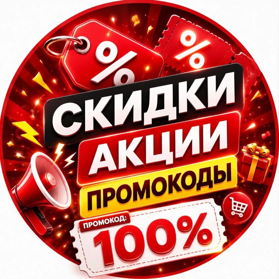 Промокоды, акции и скидки — канал в мессенджере MAX