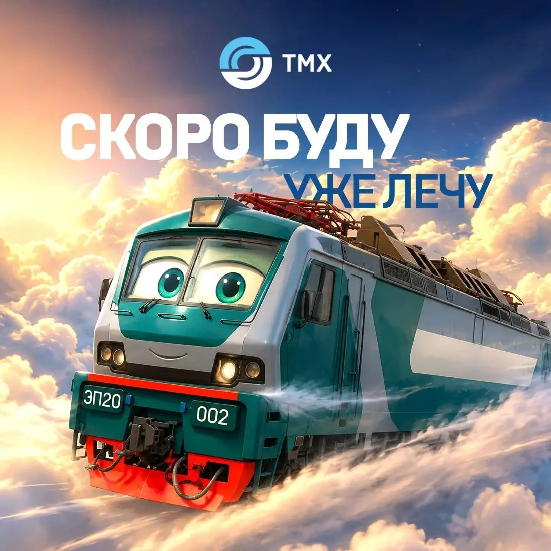 КОМАНДА ТМХ | НЭВЗ