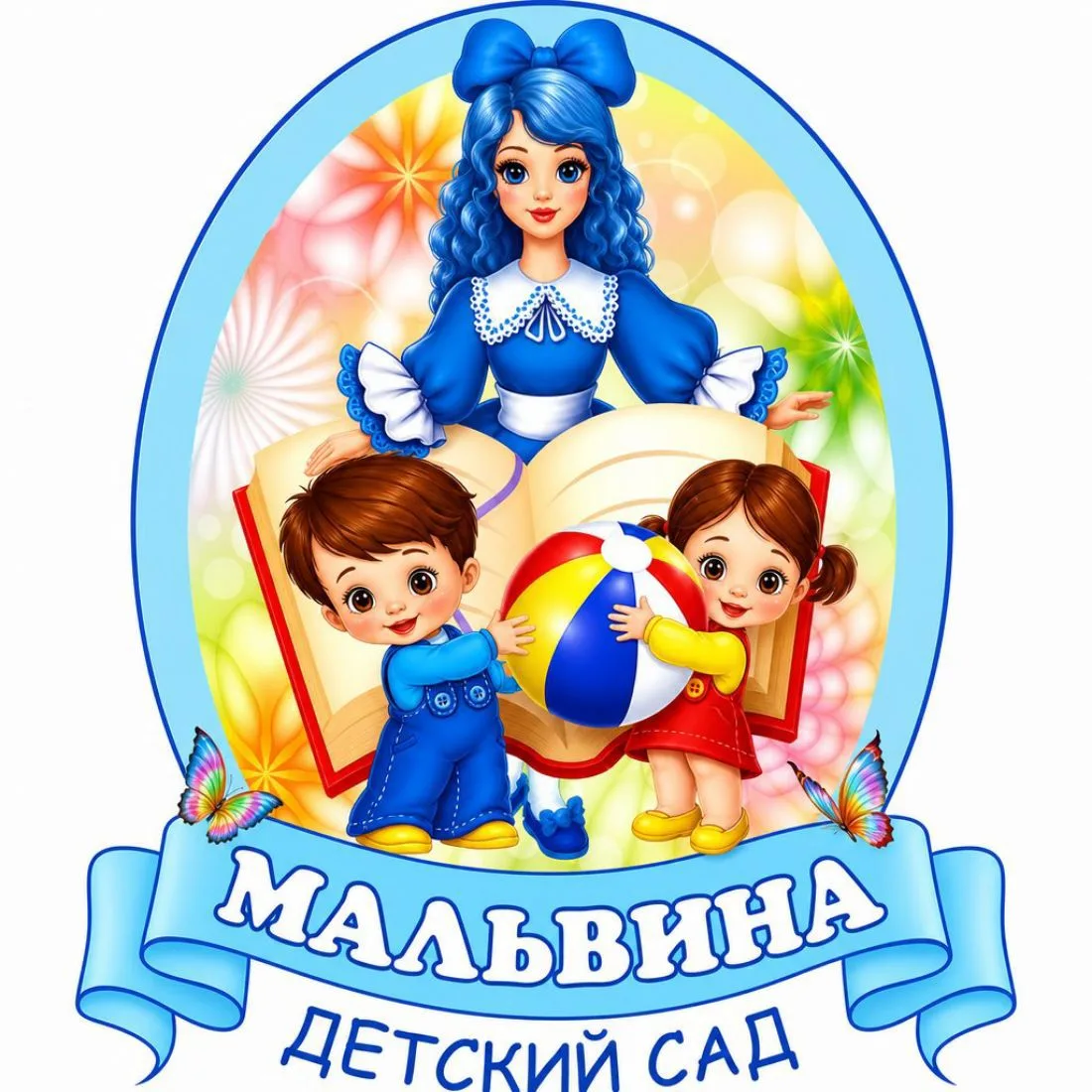 Муниципальное автономное дошкольное образовательное учреждение "Мальвина" города Ноябрьска — канал в мессенджере MAX