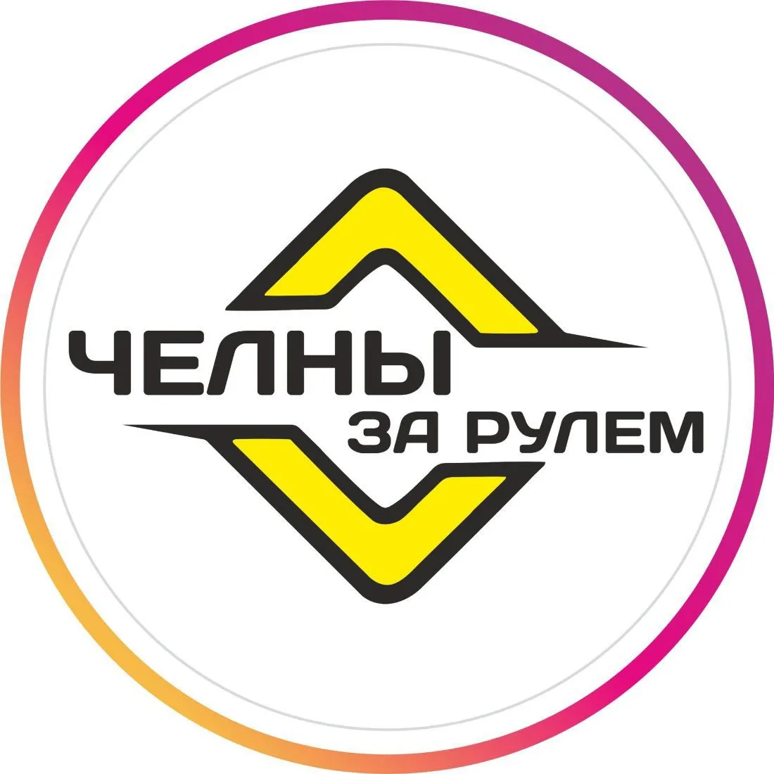 ЧЕЛНЫ ЗА РУЛЁМ — канал в мессенджере MAX