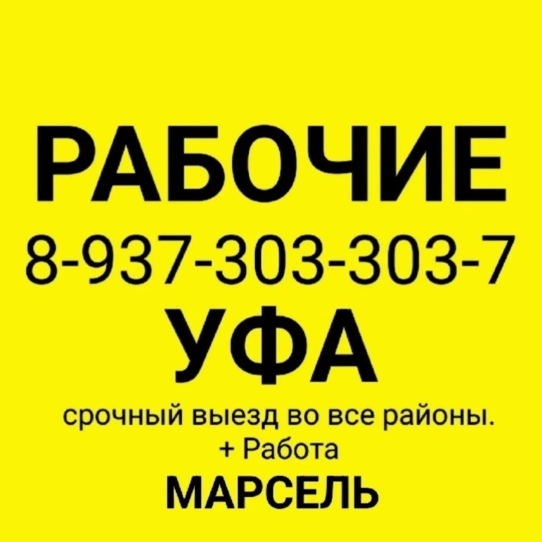Рабочие от Марселя — канал в мессенджере MAX
