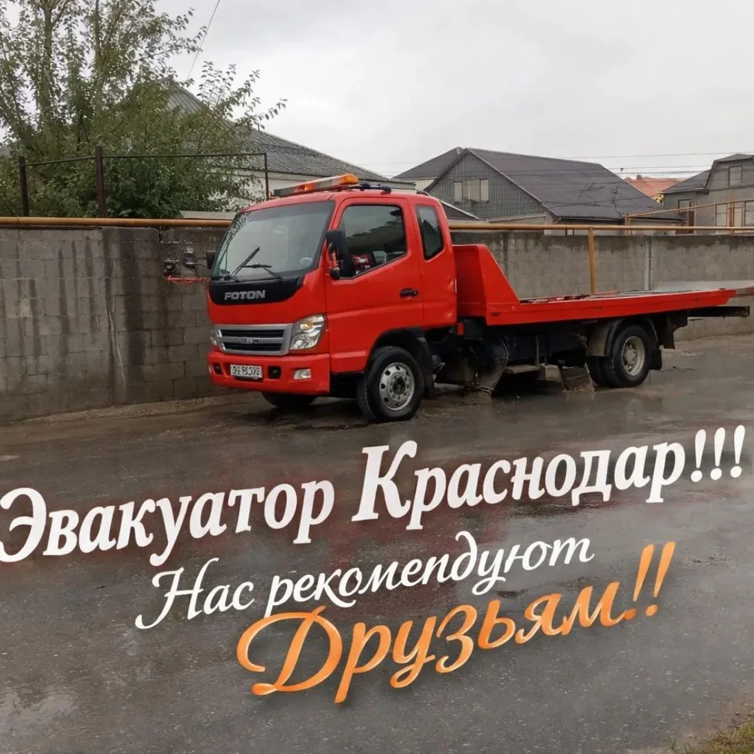 Эвакуатор Краснодар — канал в мессенджере MAX