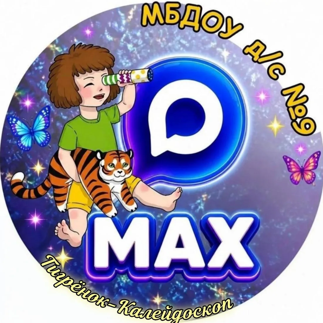 Канал МБДОУ Д/C №9 — канал в мессенджере MAX