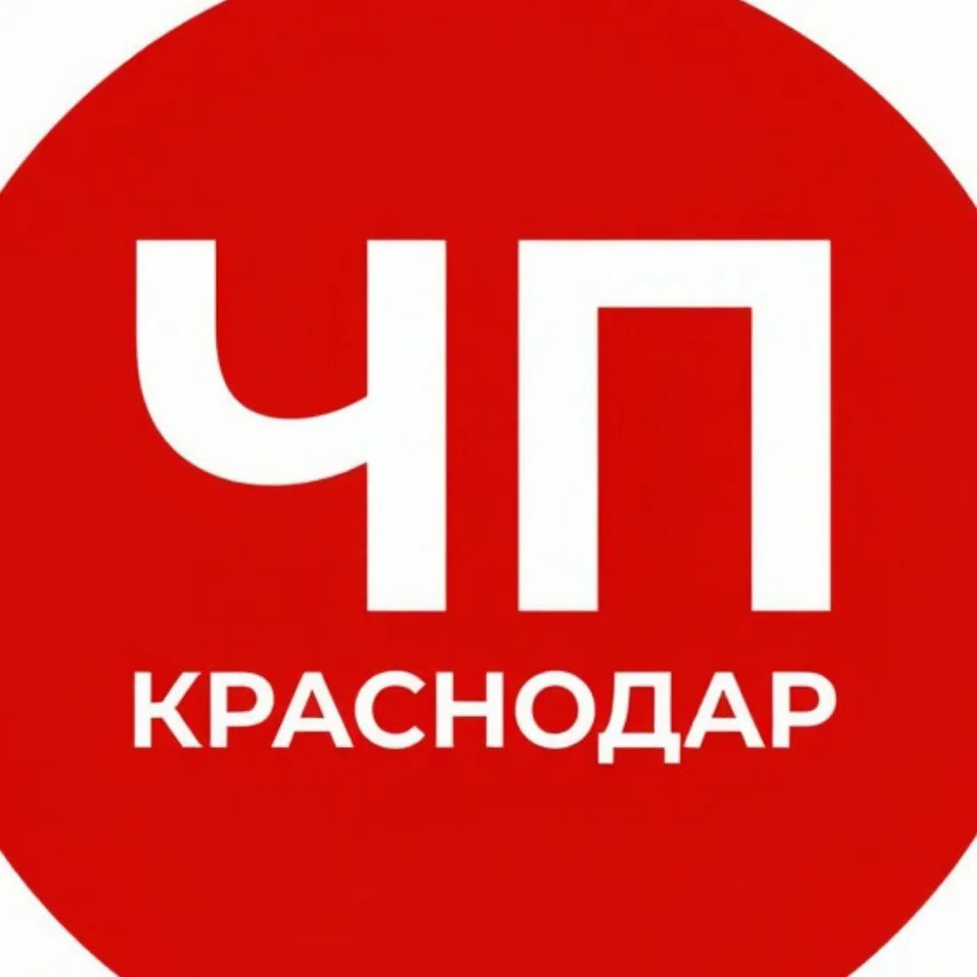 Краснодар • Новости • ЧП • БПЛА • ПРОИСШЕСТВИЯ — канал в мессенджере MAX