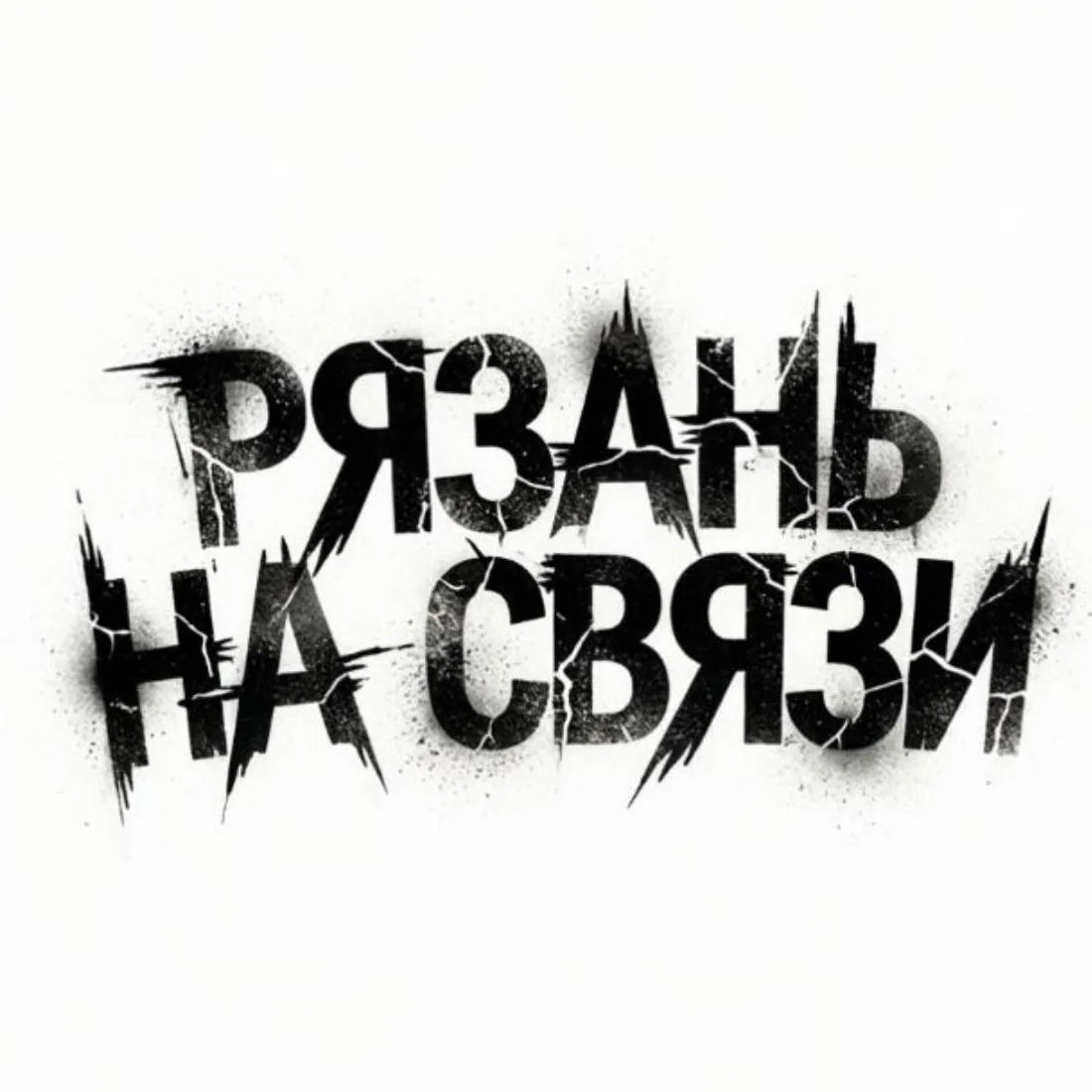 «Рязань на связи | Новости и события» — канал в мессенджере MAX
