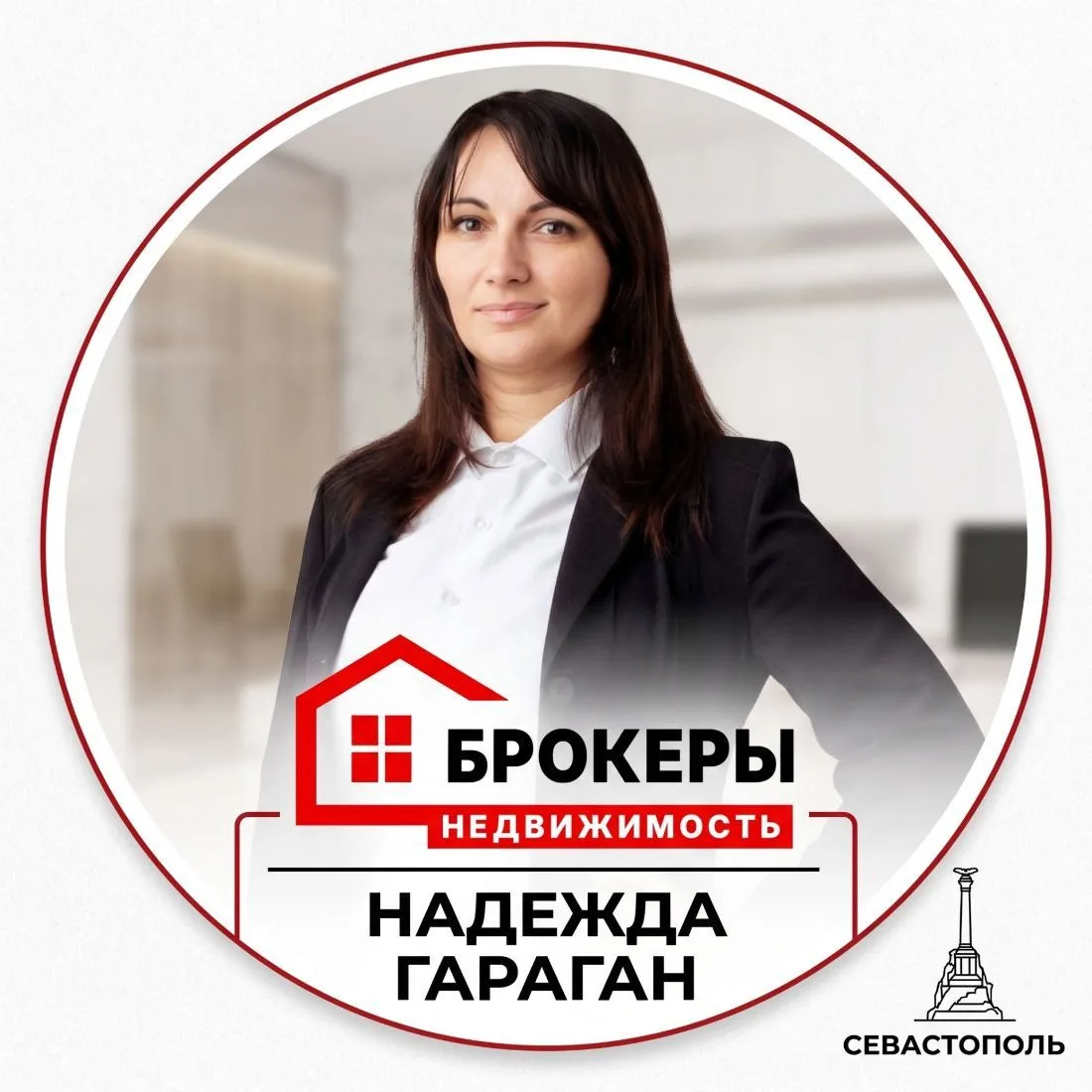 Надежда Гараган | Севастопольский брокер — канал в мессенджере MAX