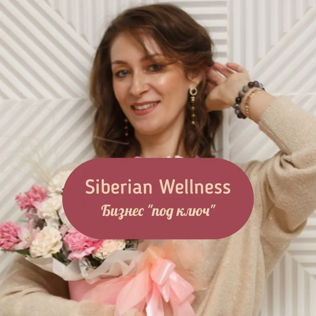 Доход с SIBERIAN WELLNESS — канал в мессенджере MAX