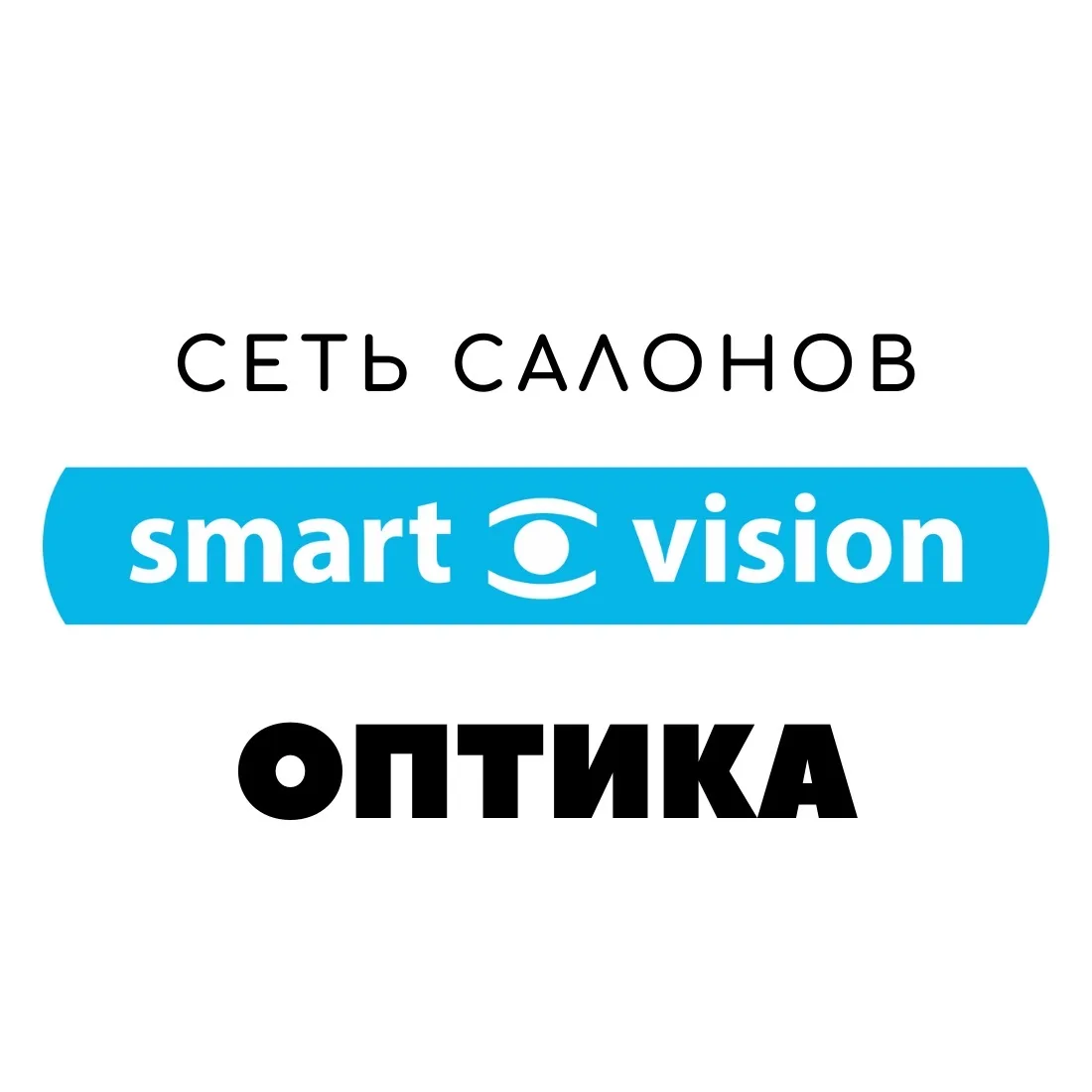 Оптика Армавир Smart Vision