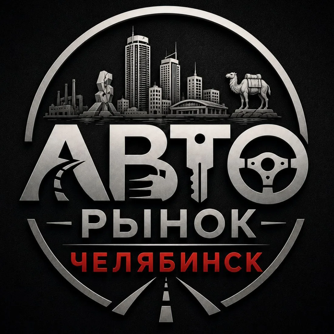 Авторынок Челябинск — канал в мессенджере MAX