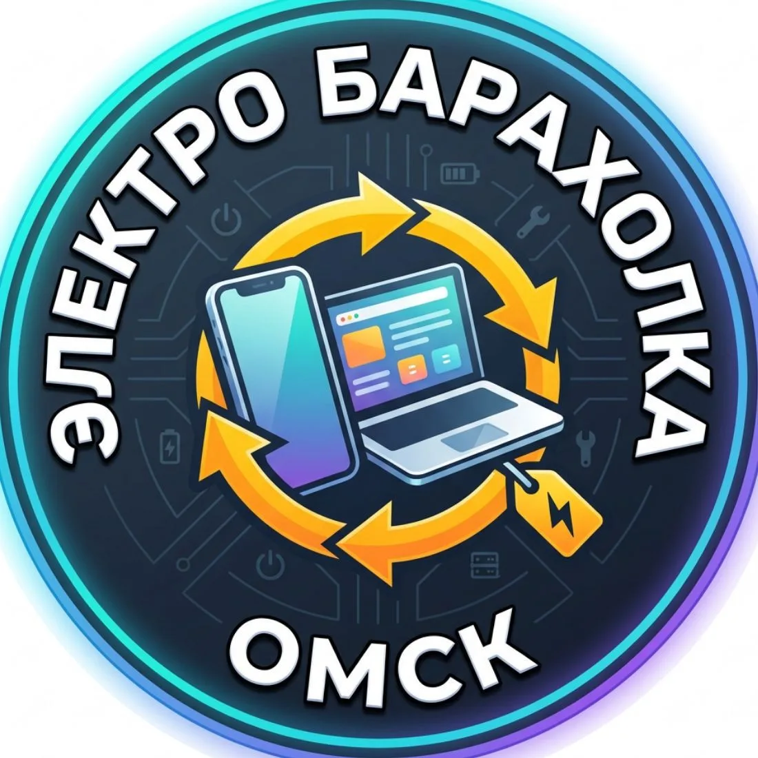 ЭЛЕКТРО БАРАХОЛКА ОМСК — канал в мессенджере MAX