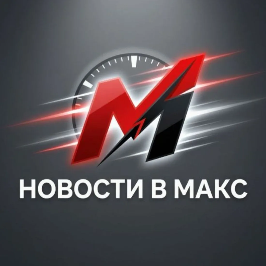 Новости в МАХ