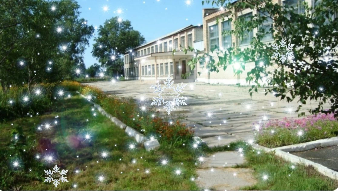 Школа 1 с.Черниговка