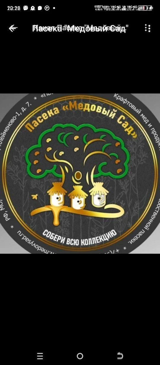 Пасека "Медовый Сад". Натуральный и вкусный МЁД — канал в мессенджере MAX
