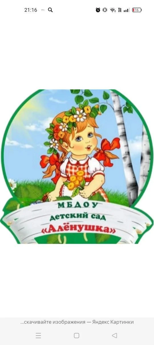 МБДОУ ДС №66 "Алёнушка"