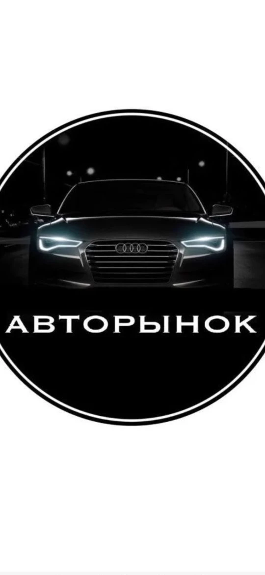 Авторынок на Машиностроителей 40А, Канаш🚘 — канал в мессенджере MAX