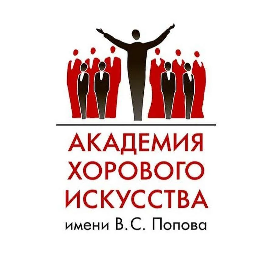Академия хорового искусства имени В.С. Попова — канал в мессенджере MAX