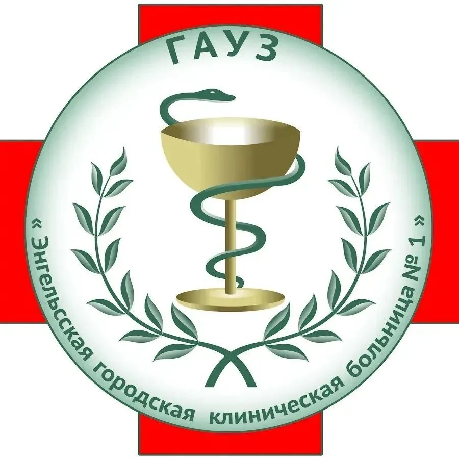 ГАУЗ "ЭГКБ №1" г. Энгельс