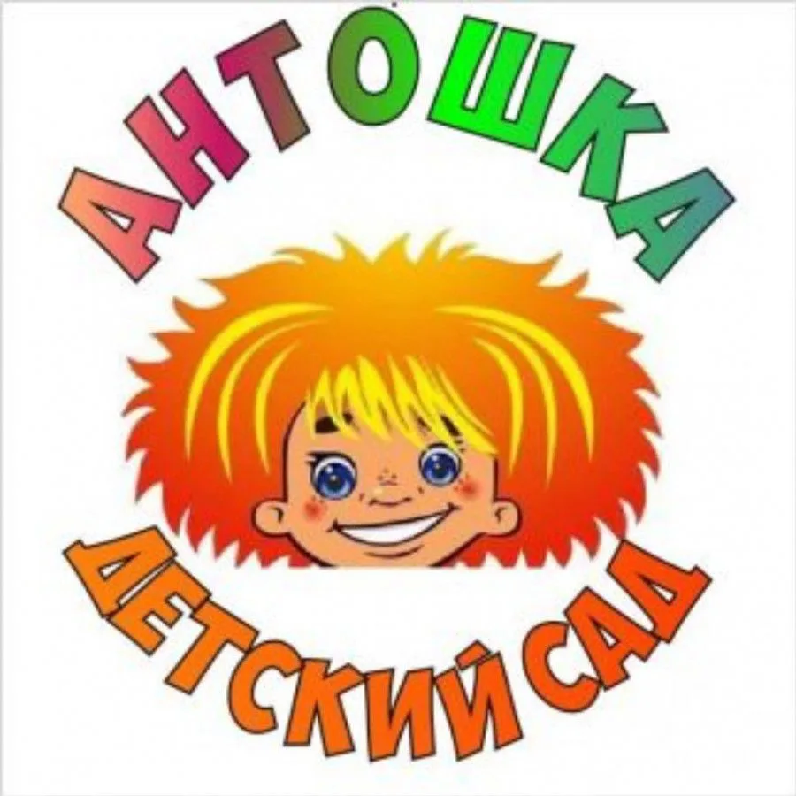 МБДОУ д/с № 475 "Антошка"